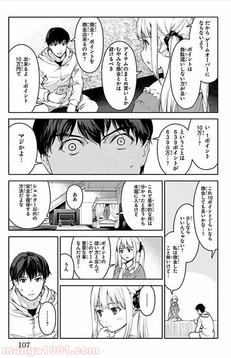 ダーウィンズゲーム 第7話 - Page 10