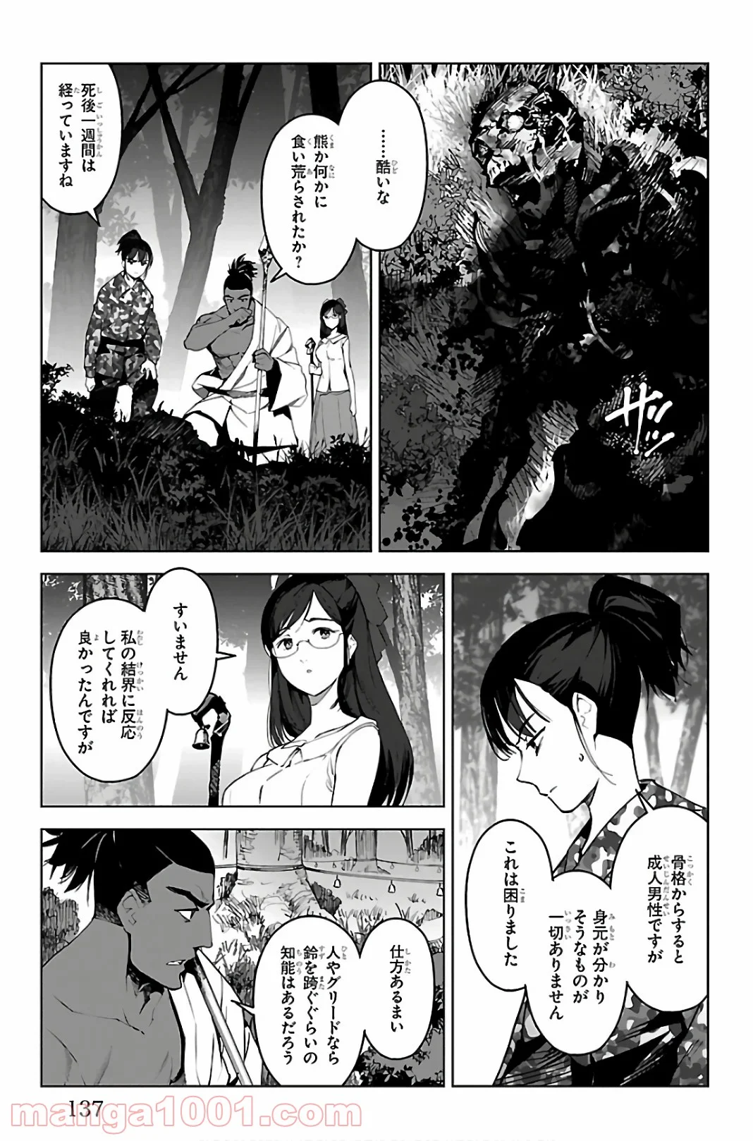 ダーウィンズゲーム 第87話 - Page 41