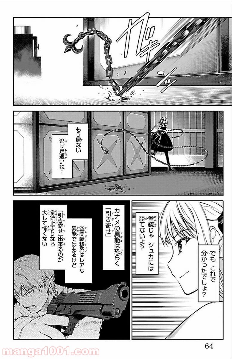 ダーウィンズゲーム 第6話 - Page 13