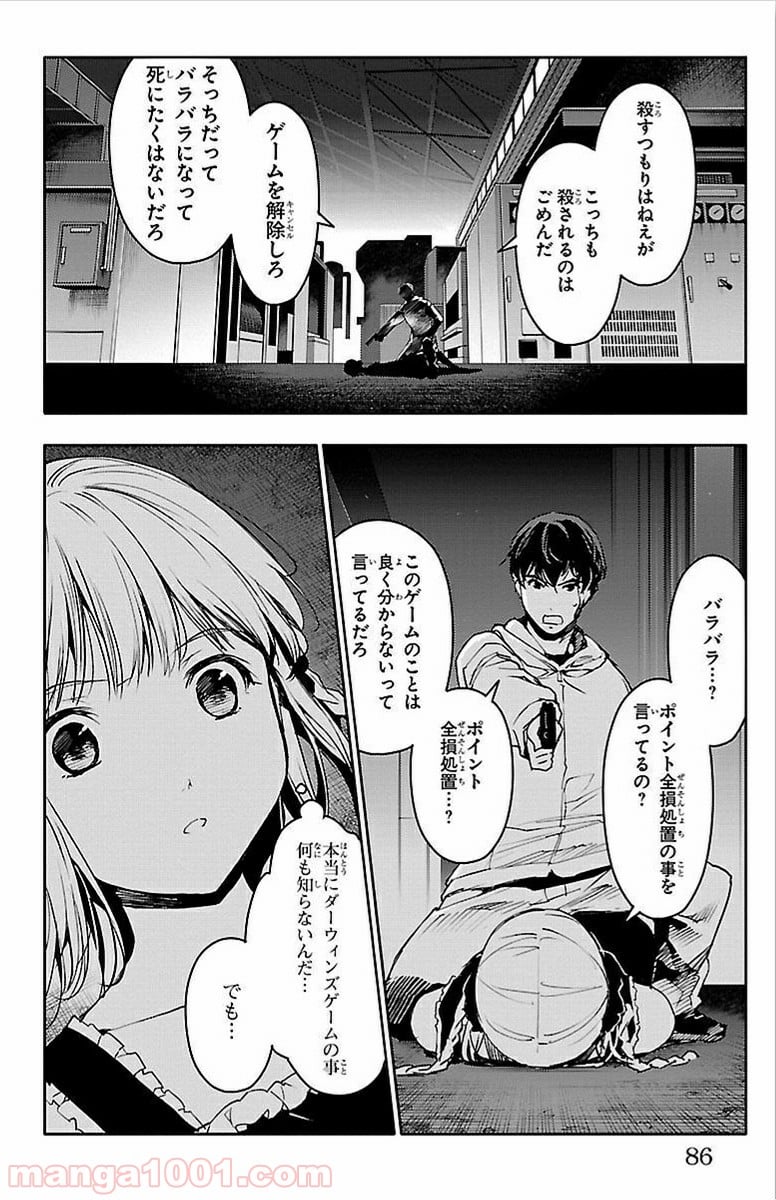 ダーウィンズゲーム - 第6話 - Page 35