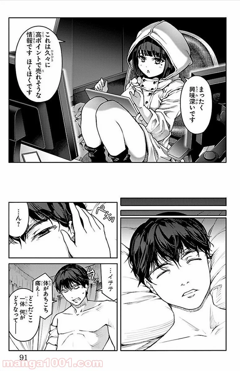 ダーウィンズゲーム 第6話 - Page 40