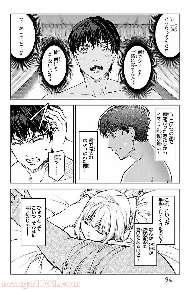 ダーウィンズゲーム 第6話 - Page 43