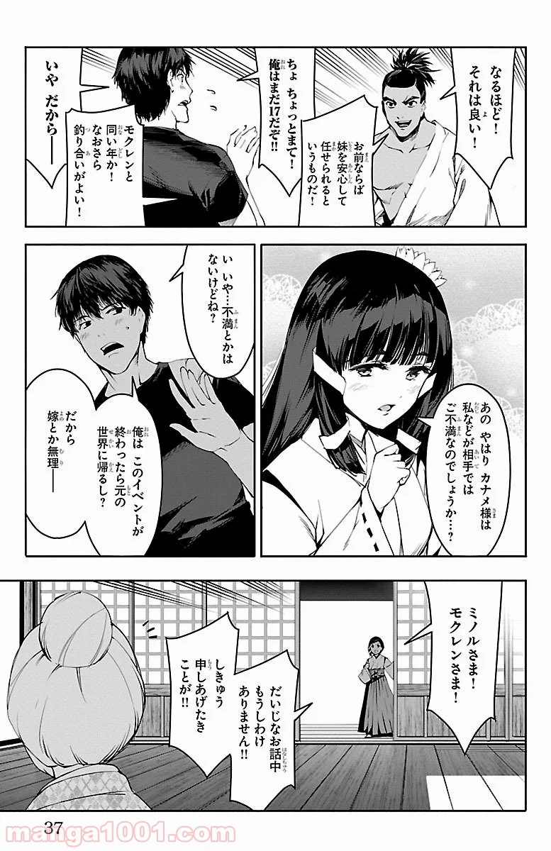 ダーウィンズゲーム 第49話 - Page 34