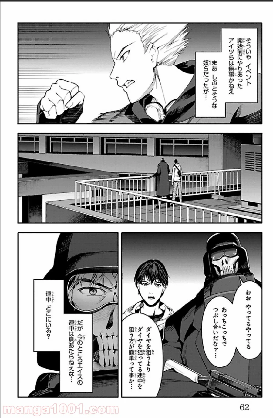 ダーウィンズゲーム 第18話 - Page 12