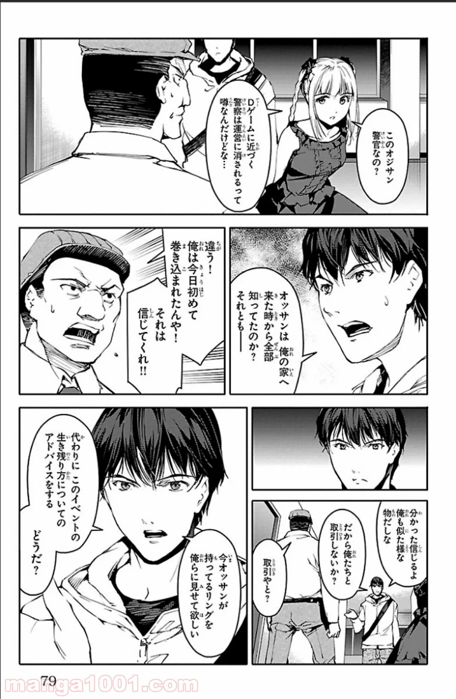 ダーウィンズゲーム 第18話 - Page 29