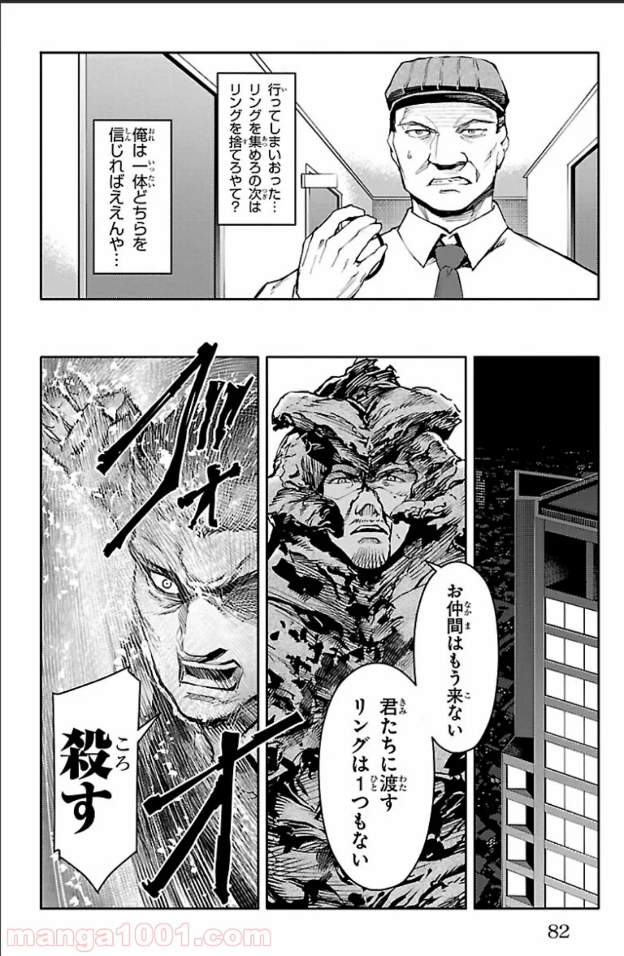 ダーウィンズゲーム 第18話 - Page 32