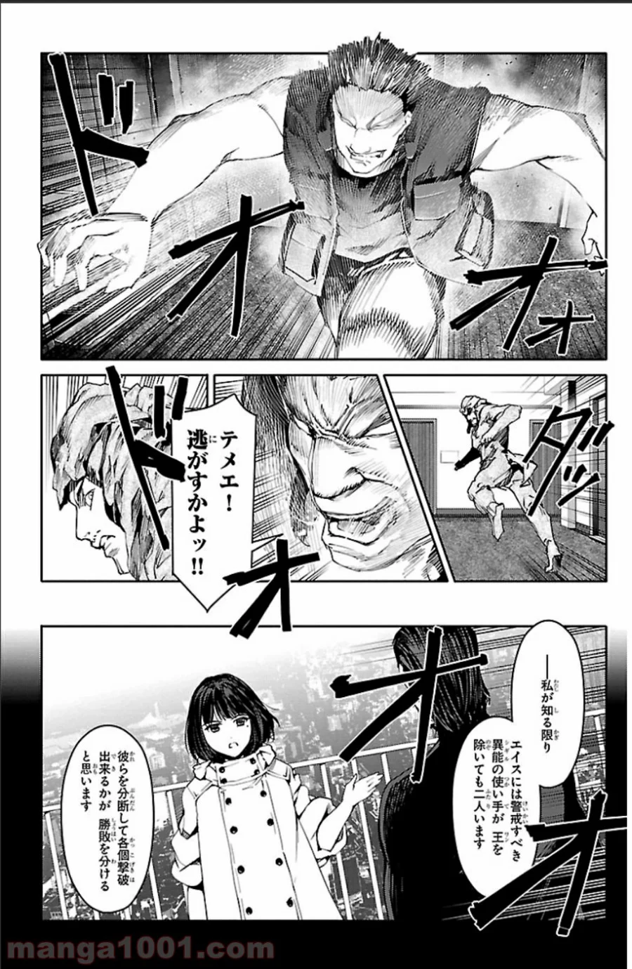 ダーウィンズゲーム 第18話 - Page 34