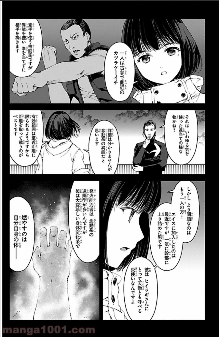 ダーウィンズゲーム 第18話 - Page 35