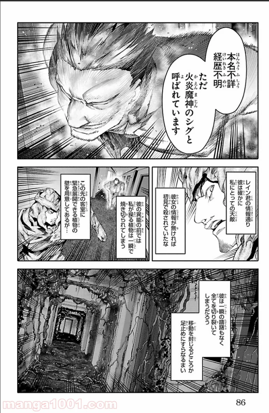 ダーウィンズゲーム 第18話 - Page 36