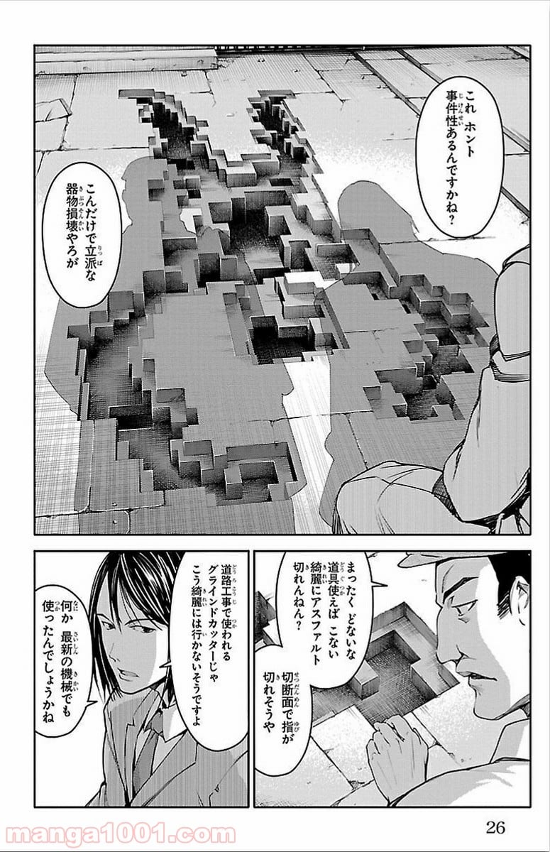 ダーウィンズゲーム 第1話 - Page 24