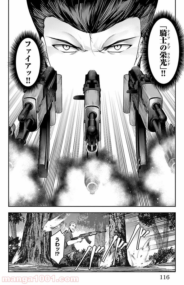 ダーウィンズゲーム 第47話 - Page 20