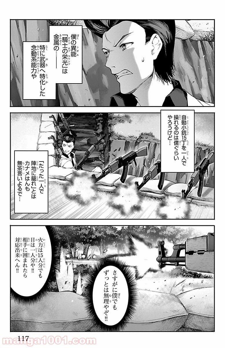 ダーウィンズゲーム 第47話 - Page 21