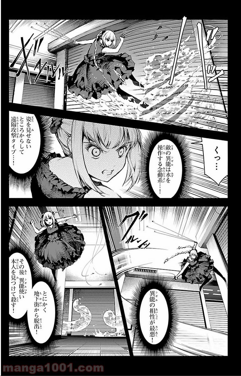 ダーウィンズゲーム 第15話 - Page 11