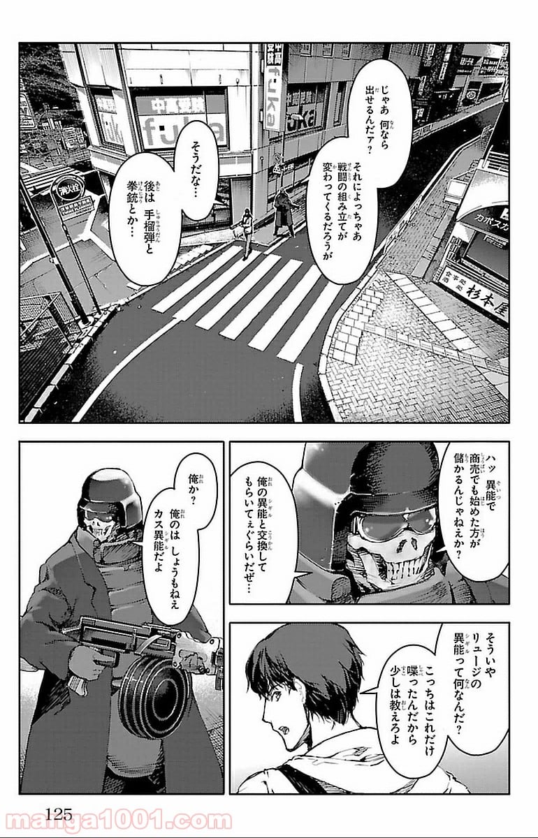 ダーウィンズゲーム 第15話 - Page 29