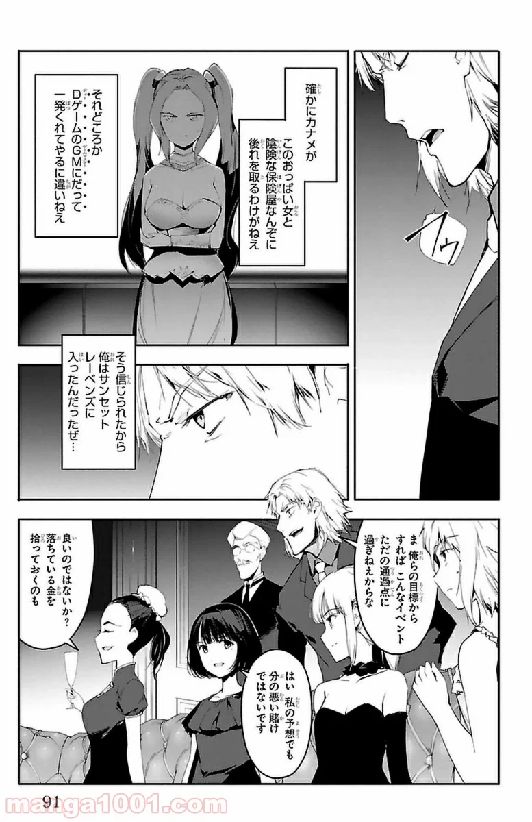 ダーウィンズゲーム 第38話 - Page 42