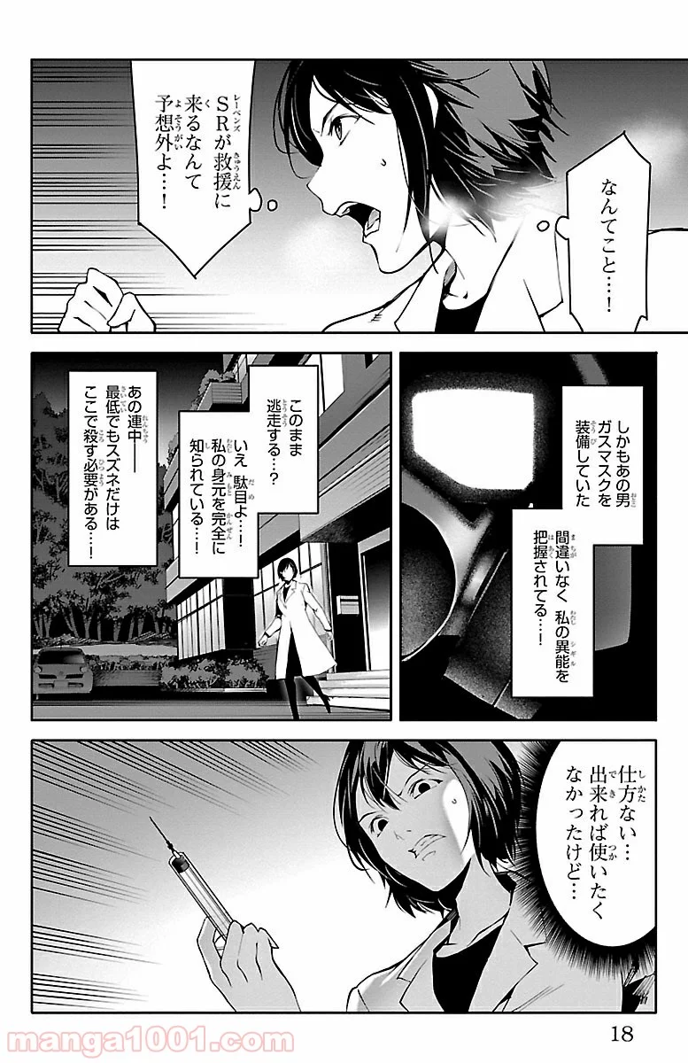 ダーウィンズゲーム 第33話 - Page 15