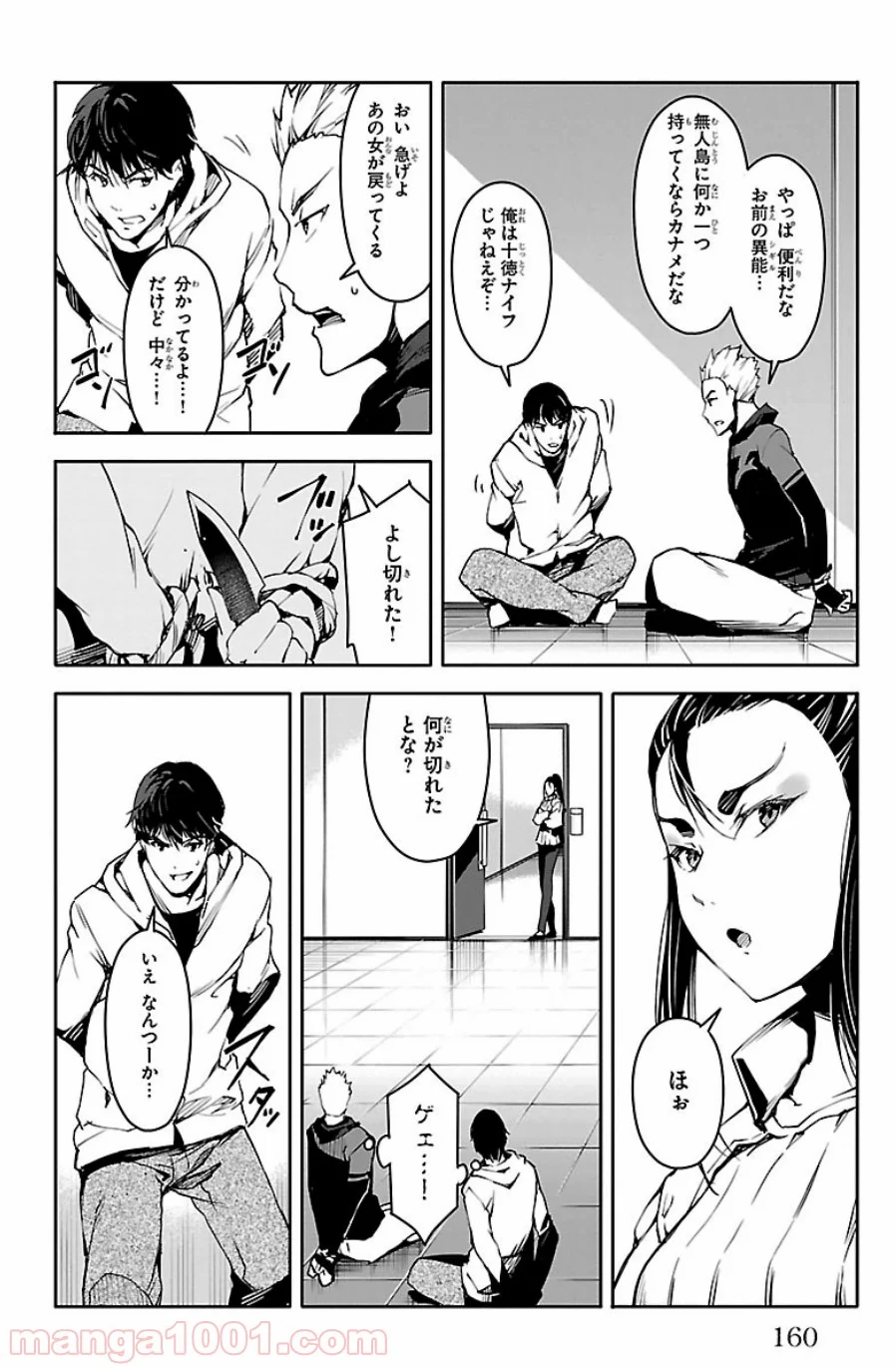 ダーウィンズゲーム 第24話 - Page 18