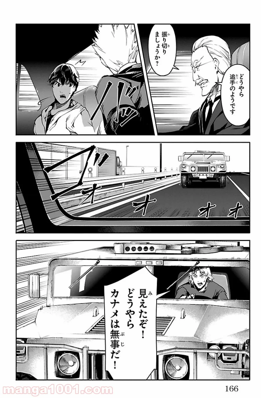 ダーウィンズゲーム 第24話 - Page 24