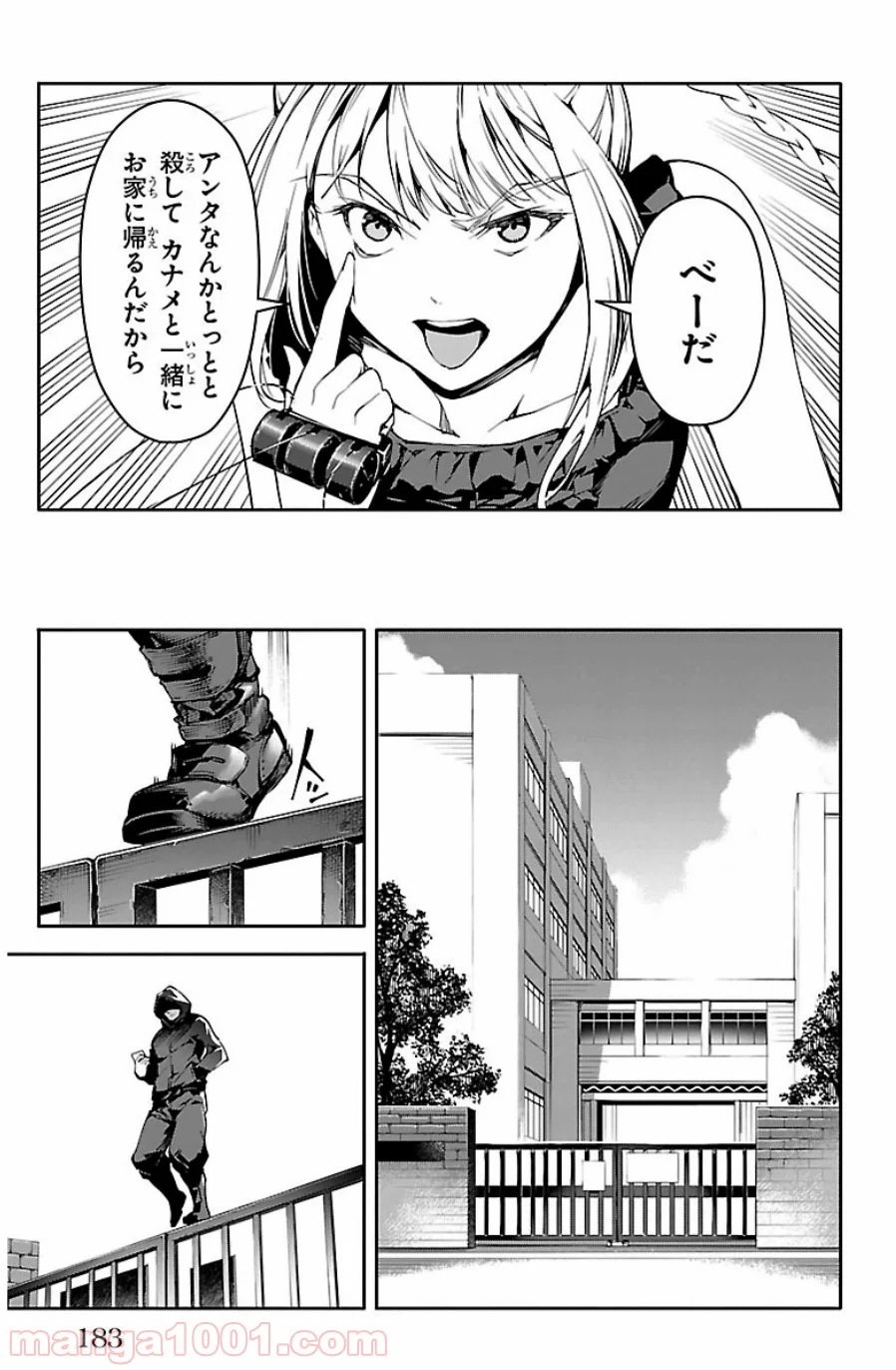 ダーウィンズゲーム 第24話 - Page 41