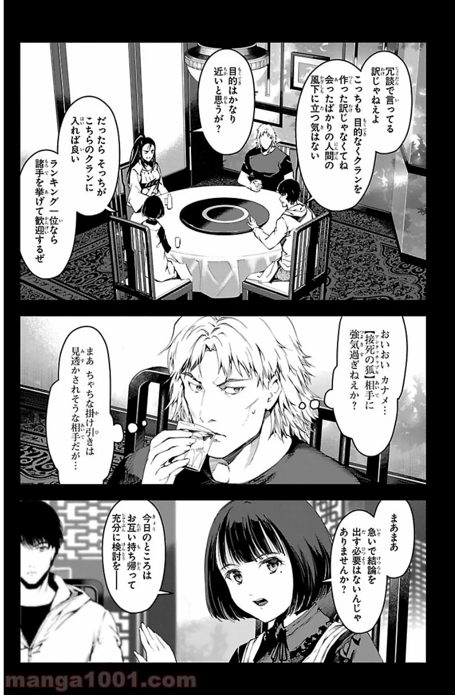 ダーウィンズゲーム 第24話 - Page 7