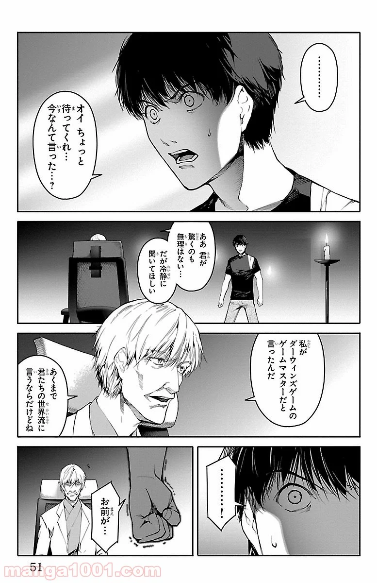 ダーウィンズゲーム 第50話 - Page 2