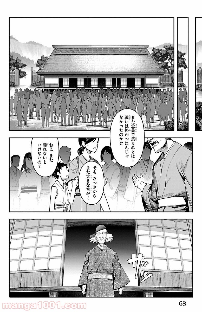 ダーウィンズゲーム 第50話 - Page 19