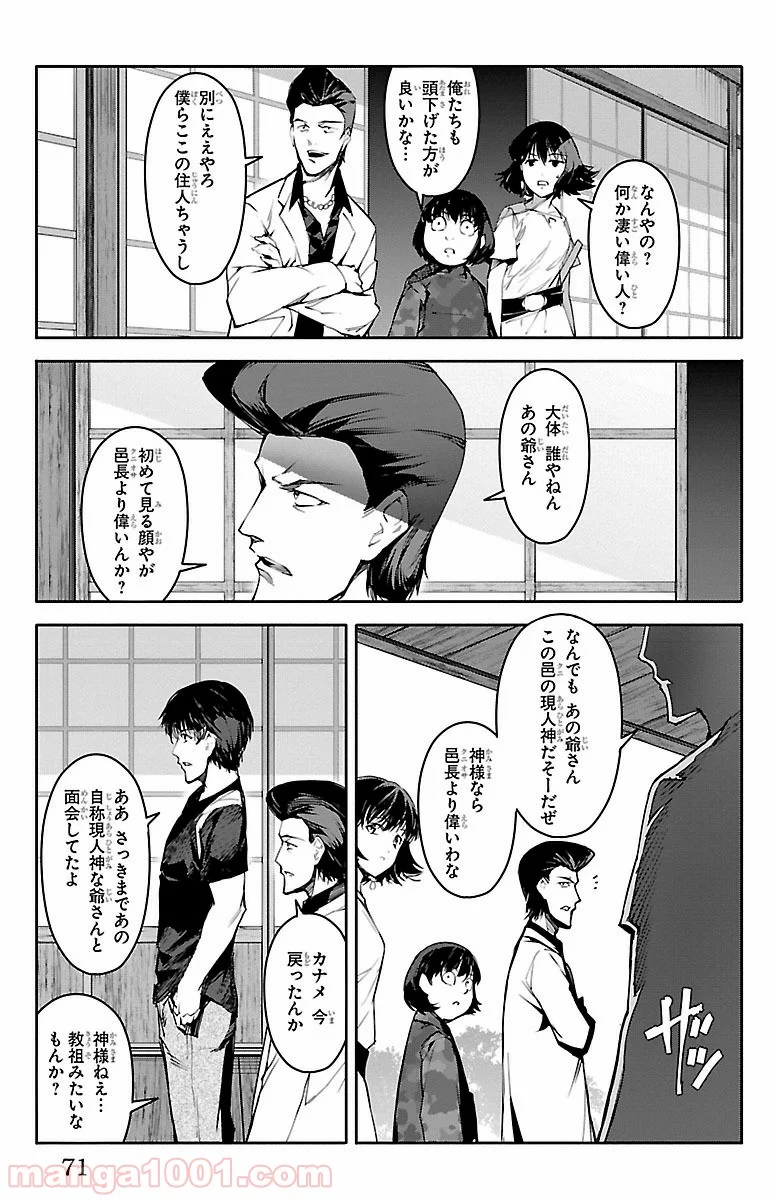 ダーウィンズゲーム 第50話 - Page 22