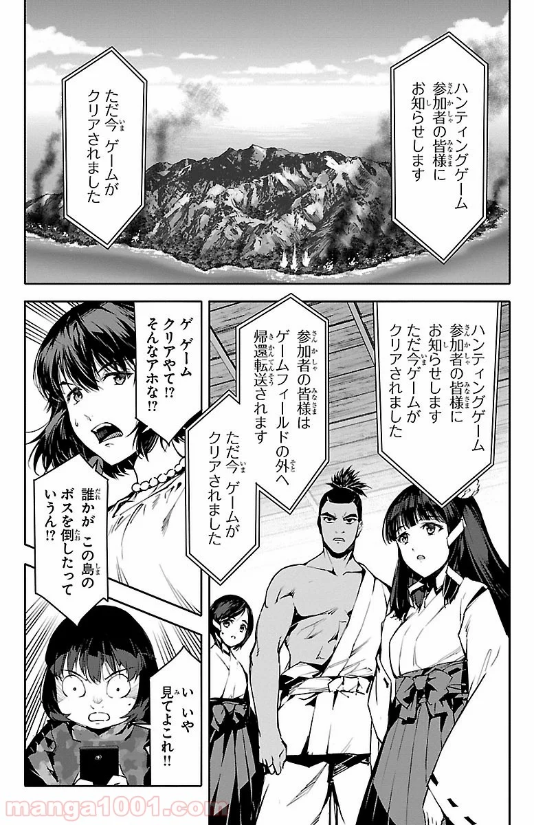 ダーウィンズゲーム 第50話 - Page 27