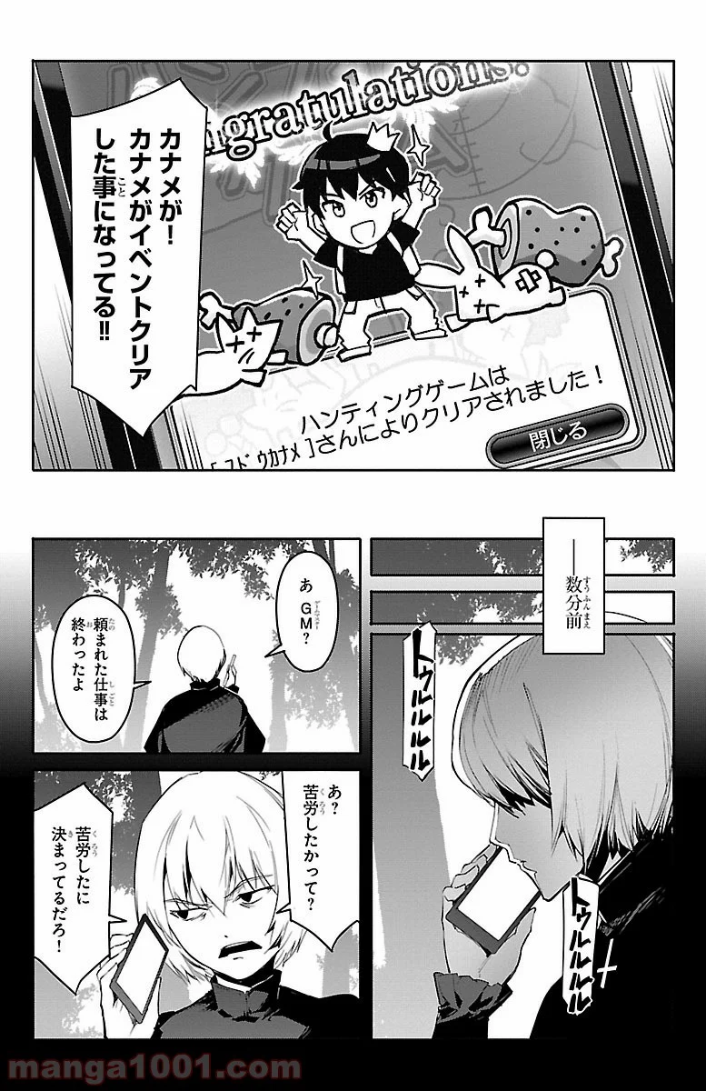 ダーウィンズゲーム 第50話 - Page 28