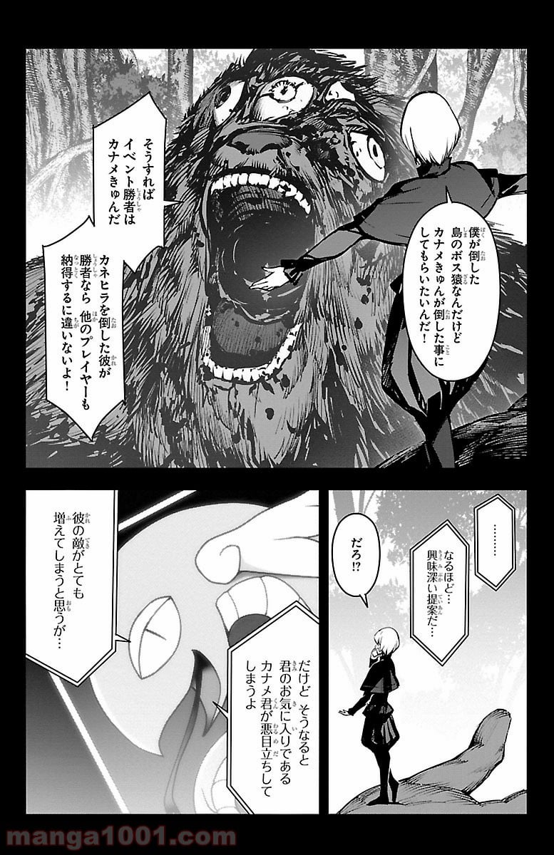 ダーウィンズゲーム 第50話 - Page 31