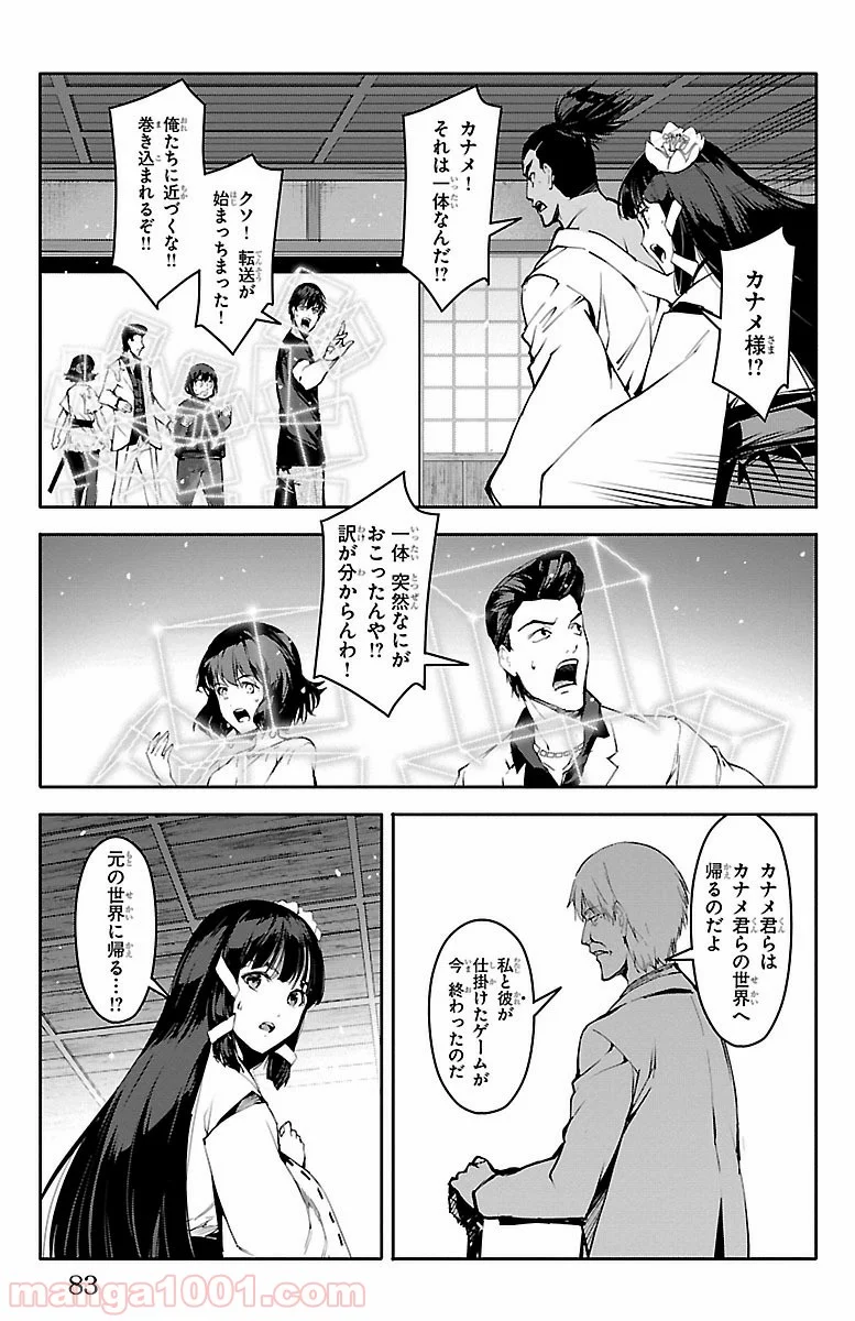 ダーウィンズゲーム 第50話 - Page 34