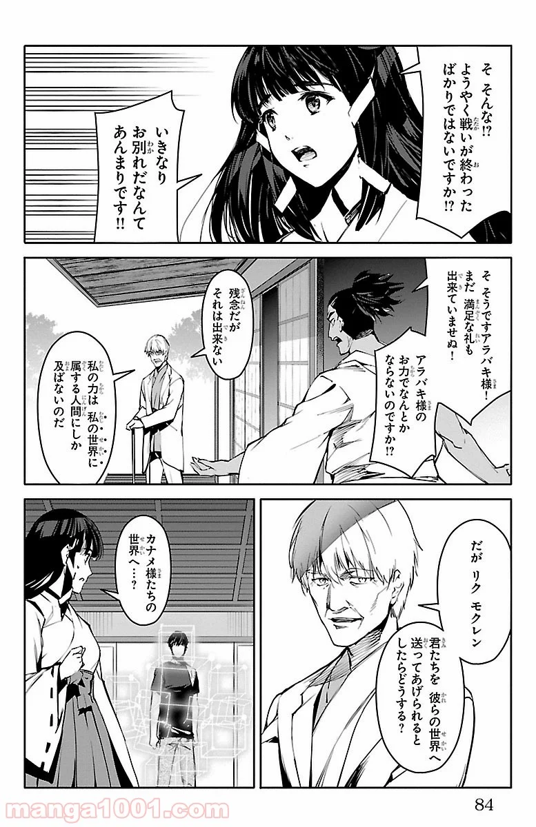 ダーウィンズゲーム 第50話 - Page 35