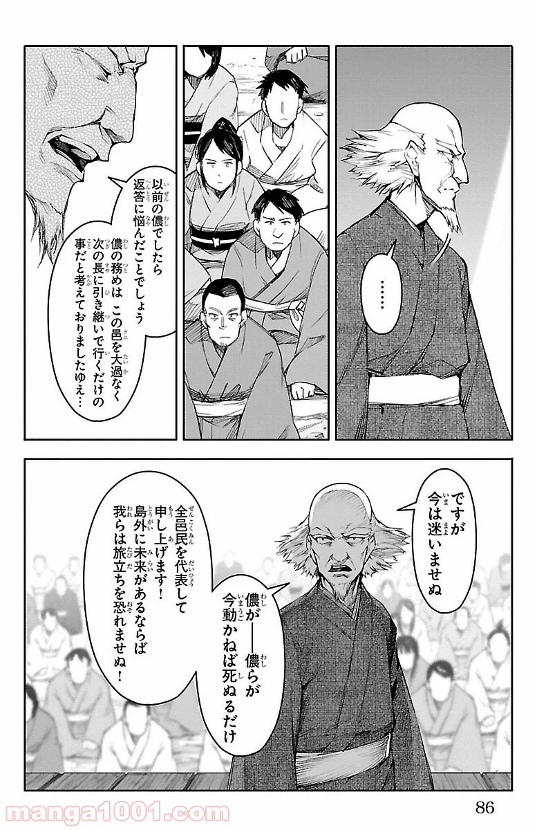 ダーウィンズゲーム 第50話 - Page 37