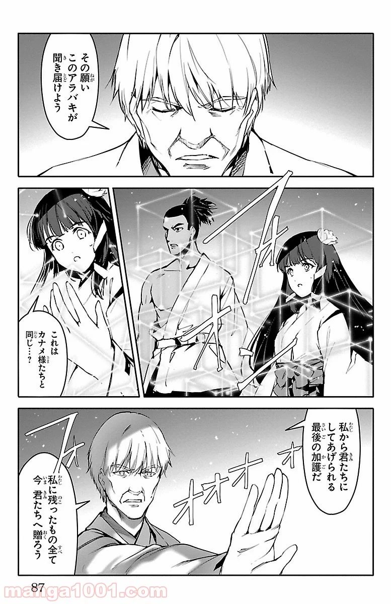 ダーウィンズゲーム 第50話 - Page 38