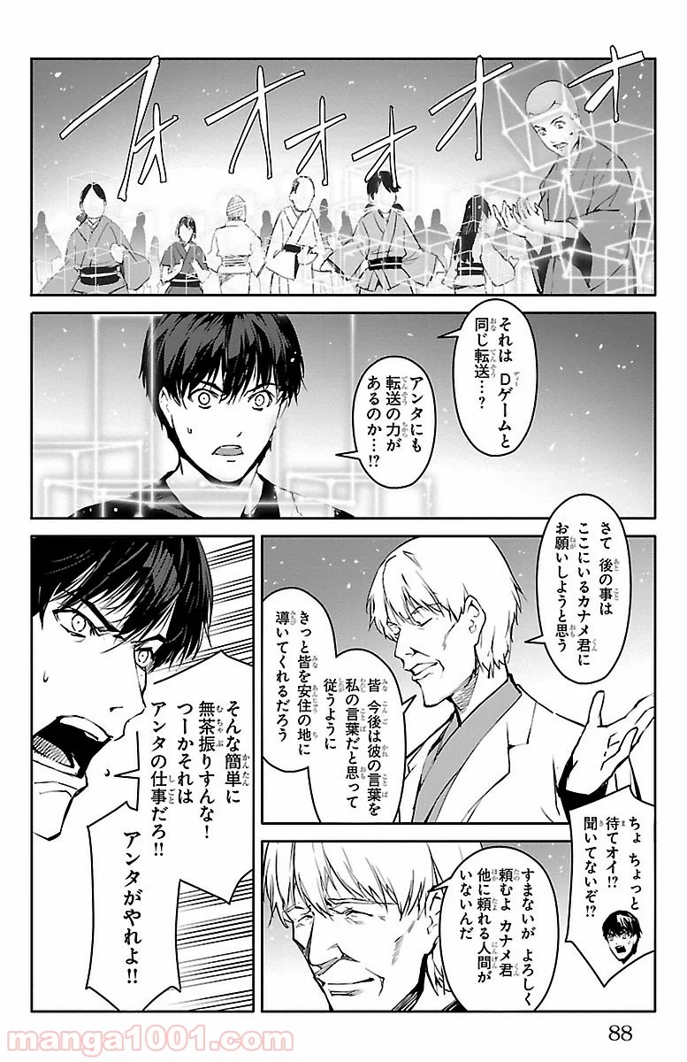 ダーウィンズゲーム 第50話 - Page 39