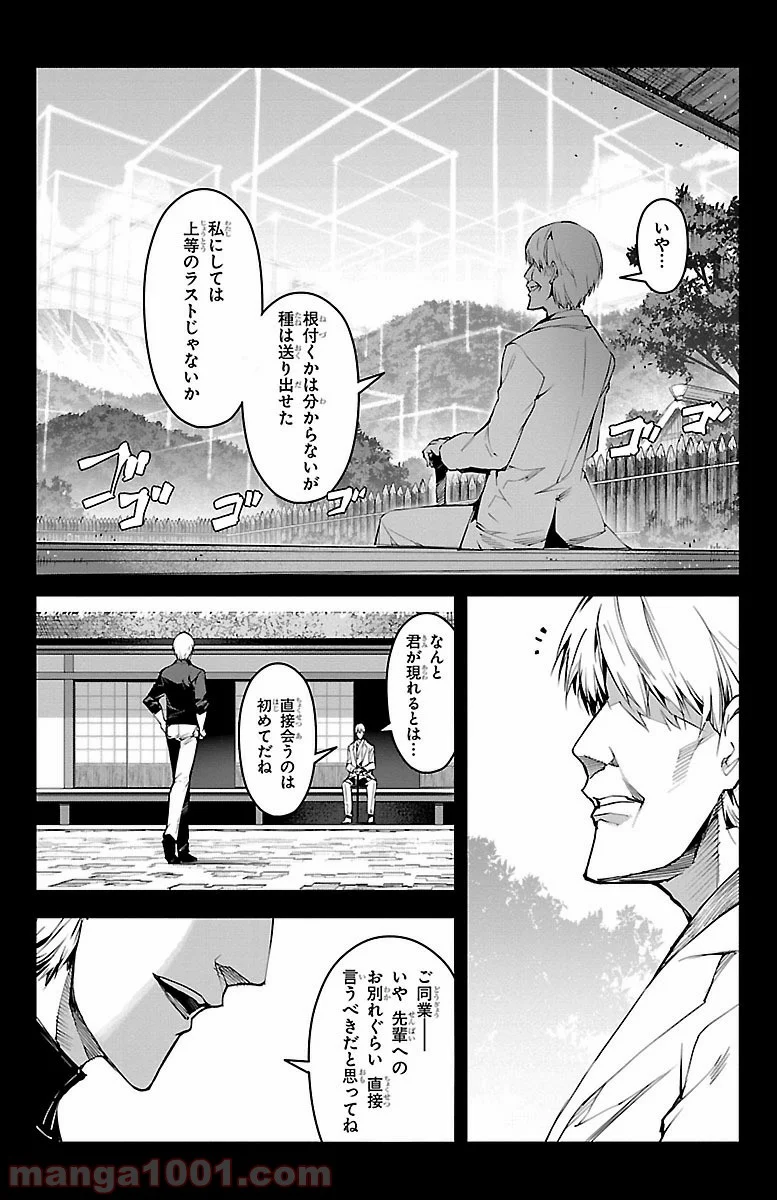 ダーウィンズゲーム 第50話 - Page 45