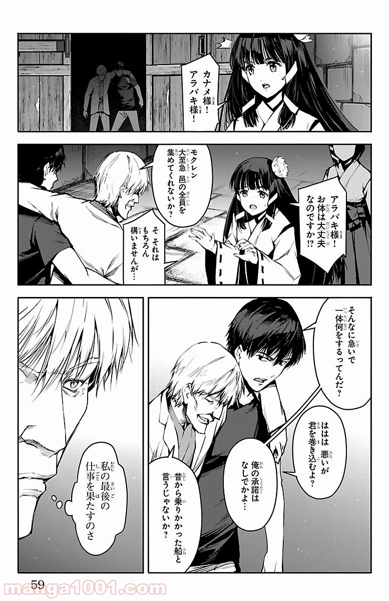 ダーウィンズゲーム 第50話 - Page 10