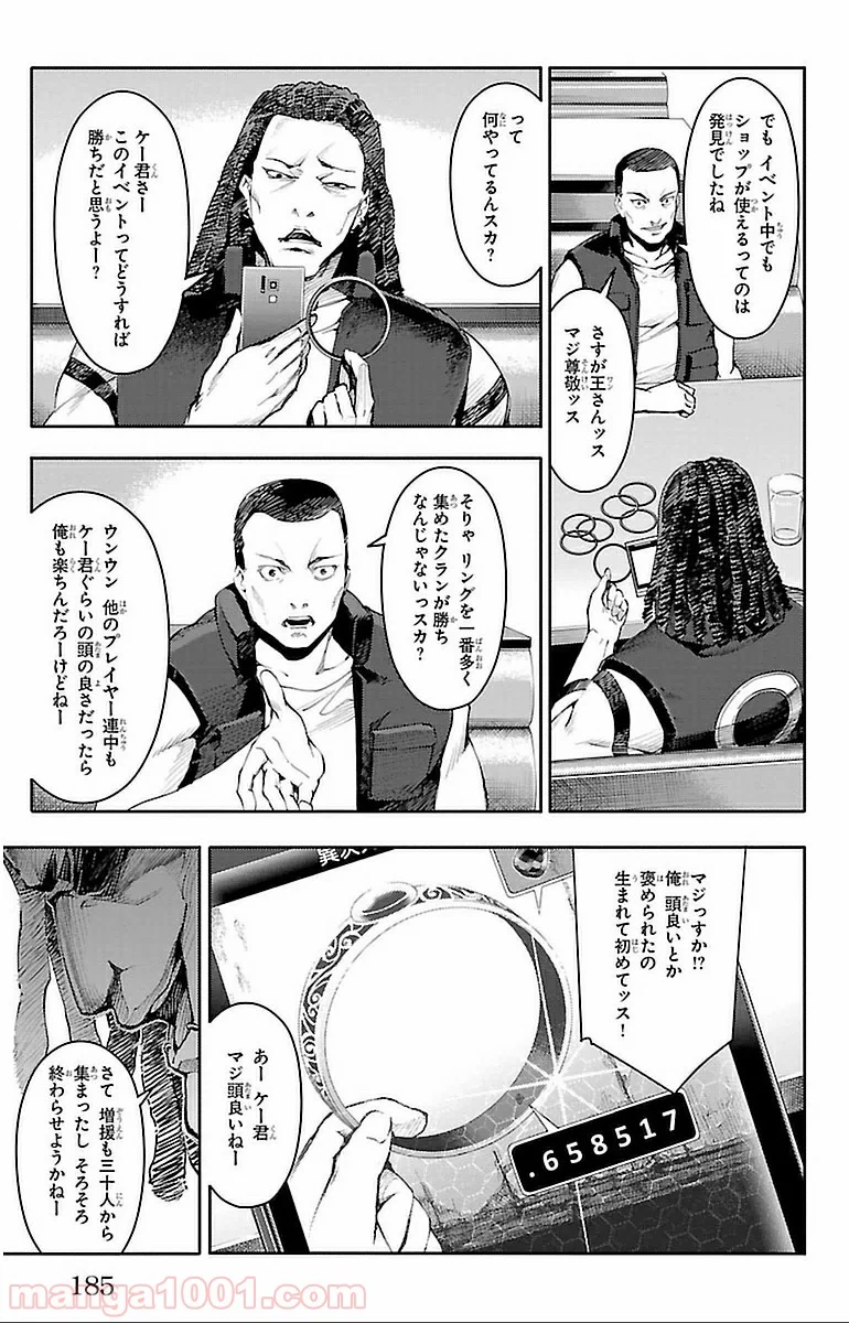 ダーウィンズゲーム 第16話 - Page 43