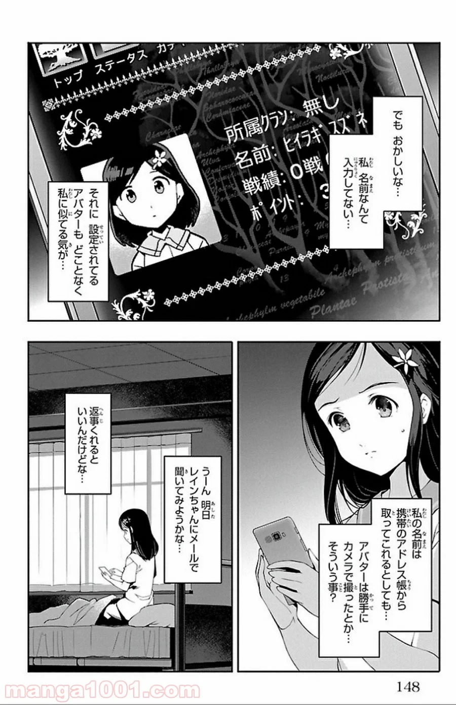 ダーウィンズゲーム 第32話 - Page 6