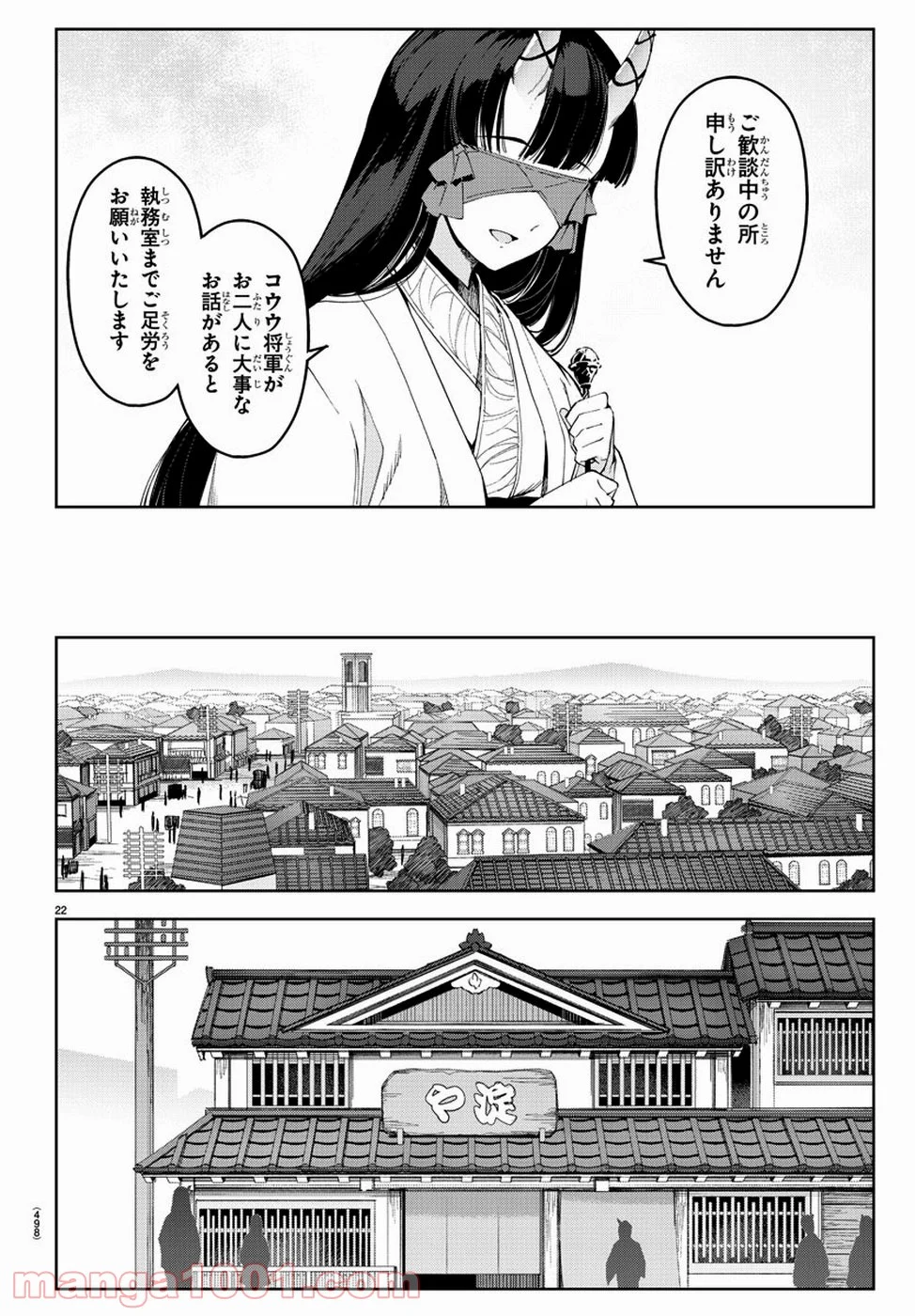 ダーウィンズゲーム 第76話 - Page 22