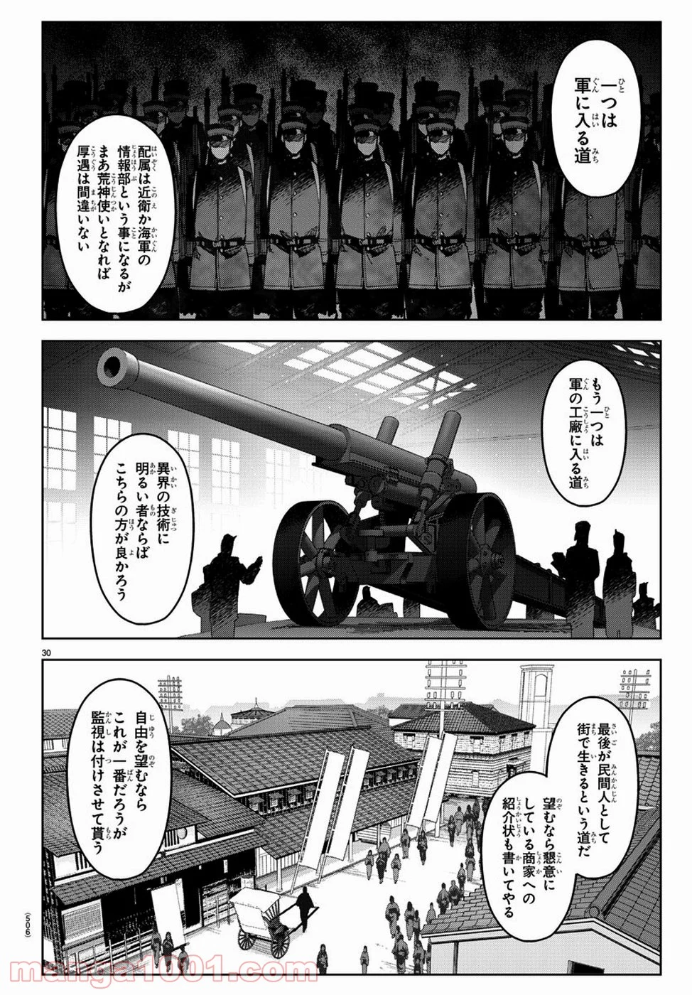 ダーウィンズゲーム 第76話 - Page 30