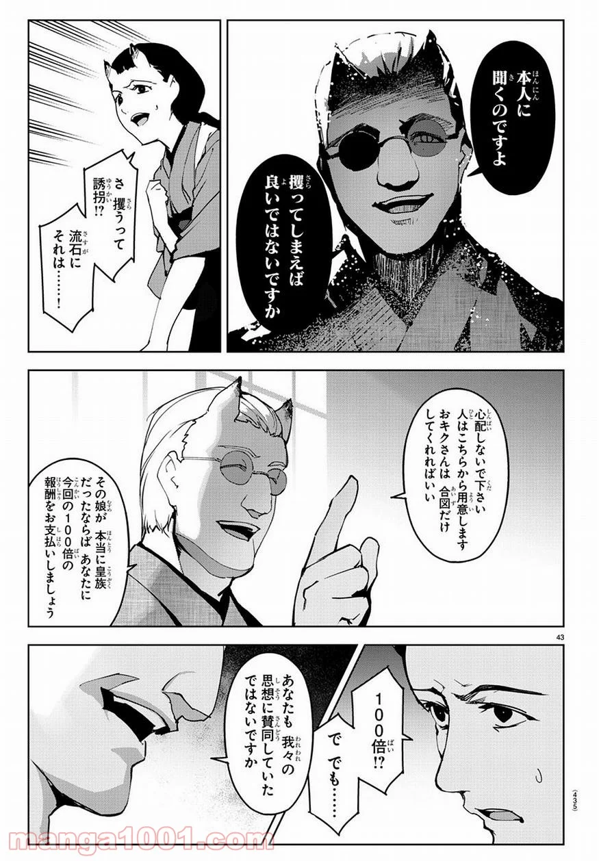 ダーウィンズゲーム 第74話 - Page 42