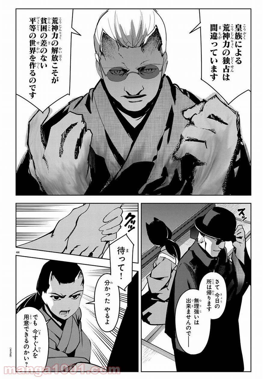 ダーウィンズゲーム 第74話 - Page 43