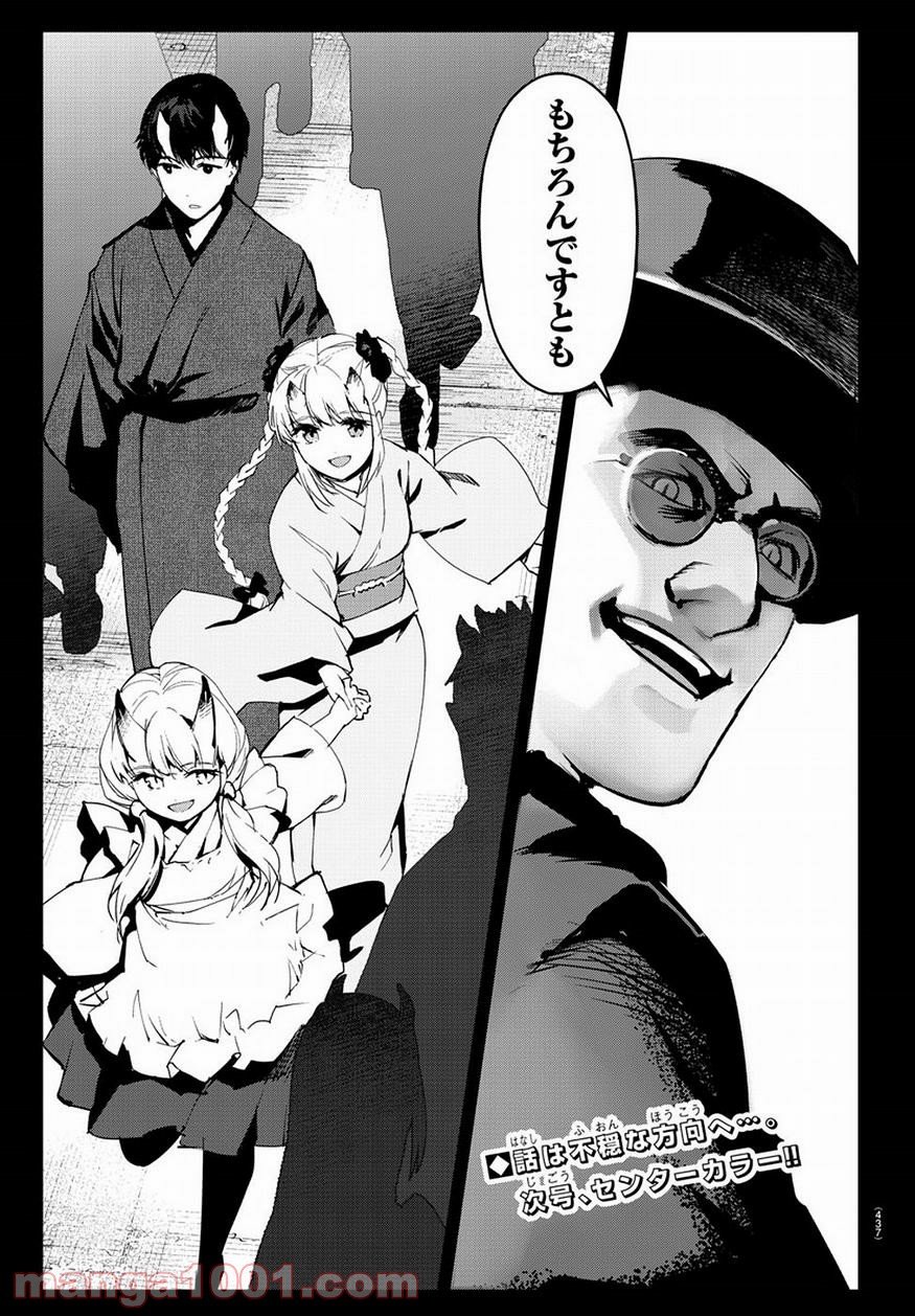 ダーウィンズゲーム 第74話 - Page 44