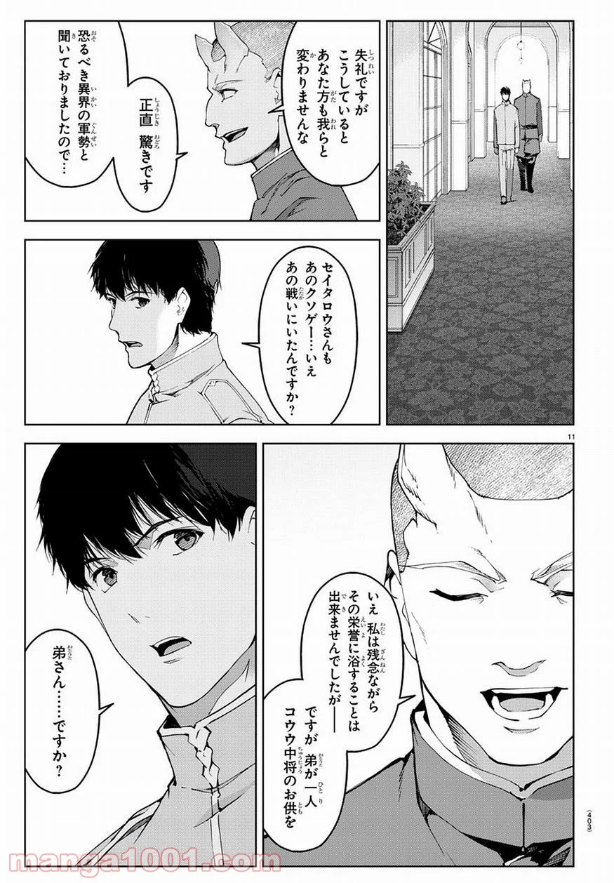 ダーウィンズゲーム 第74話 - Page 10