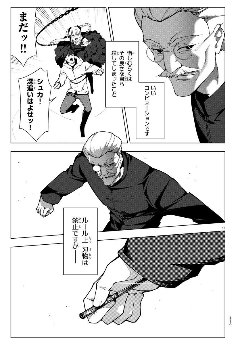 ダーウィンズゲーム 第117話 - Page 13