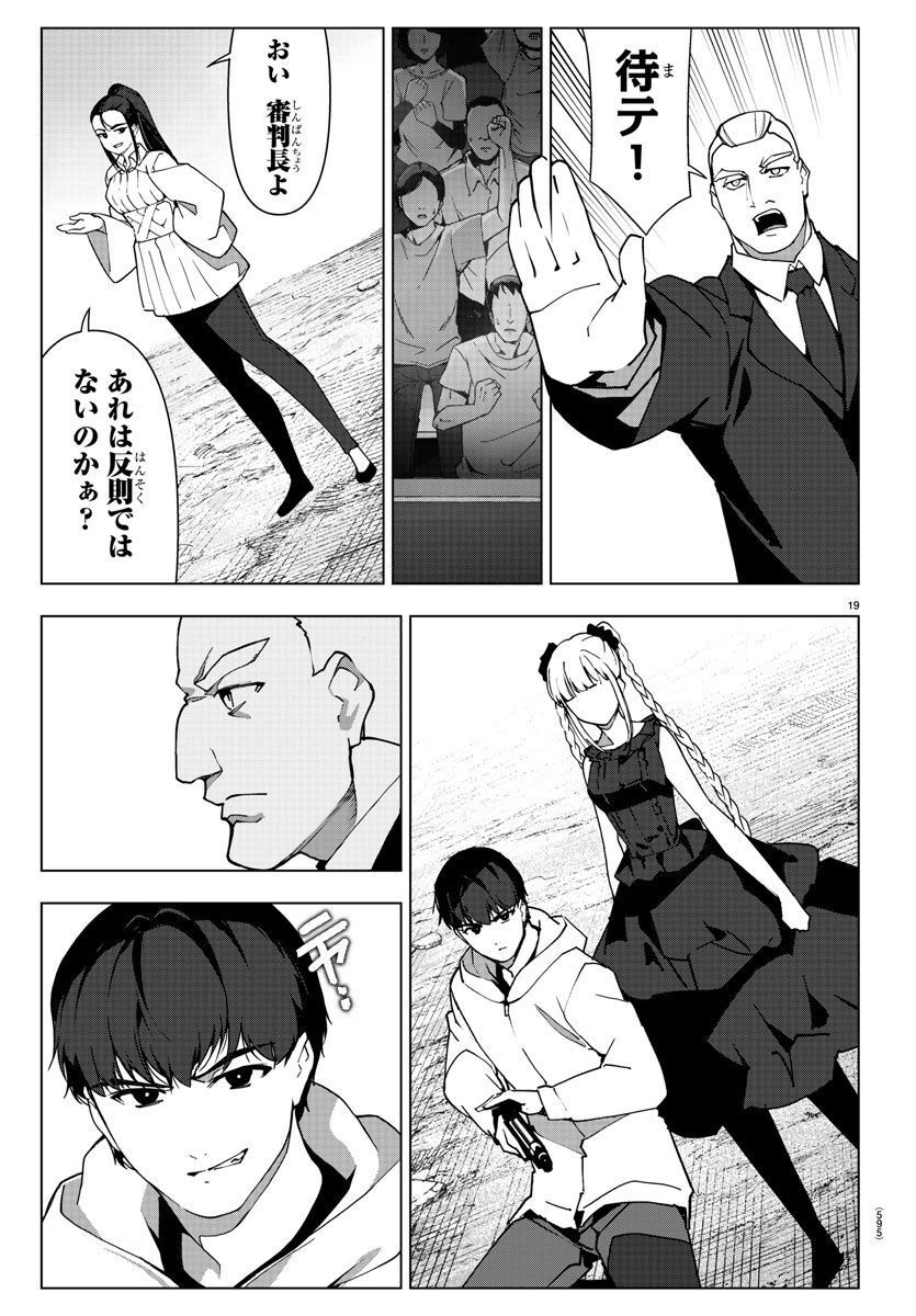 ダーウィンズゲーム 第117話 - Page 19