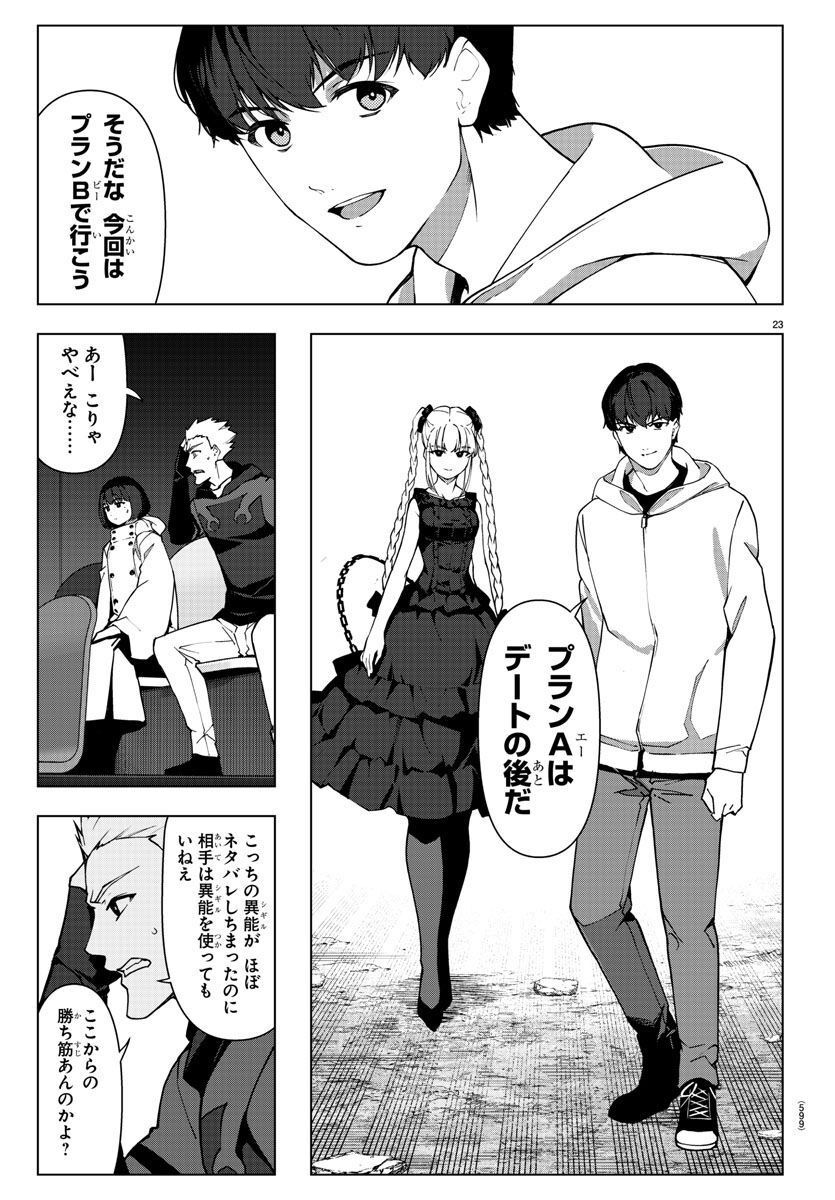 ダーウィンズゲーム - 第117話 - Page 23