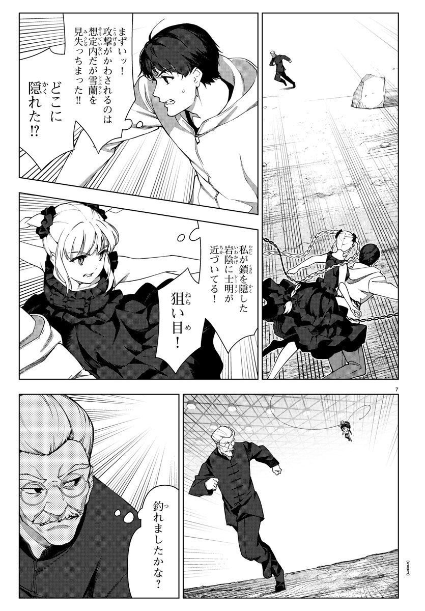 ダーウィンズゲーム 第117話 - Page 7