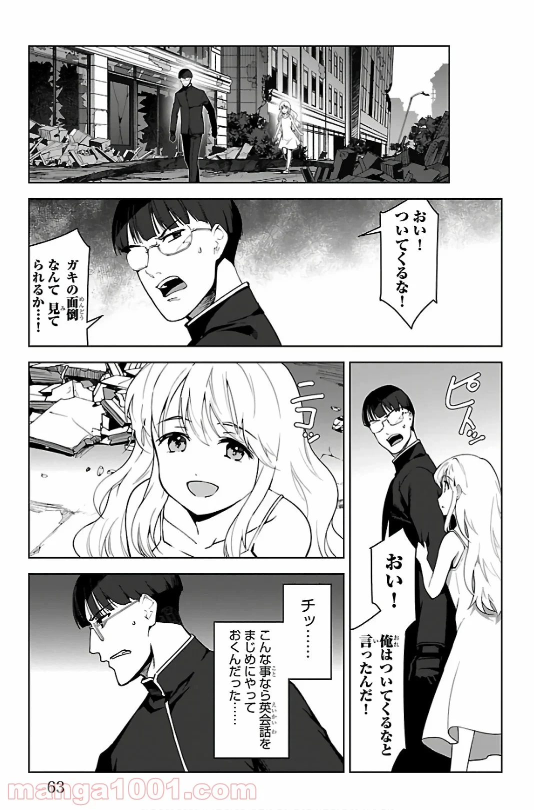 ダーウィンズゲーム 第86話 - Page 13